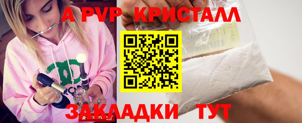 APVP кристаллы Бор
