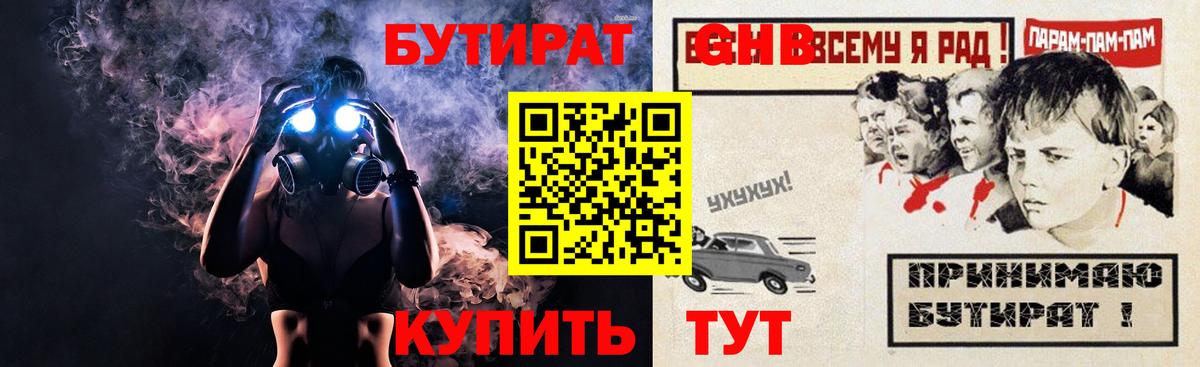 БУТИРАТ 1.4BDO  Вход с VPN  Бор 