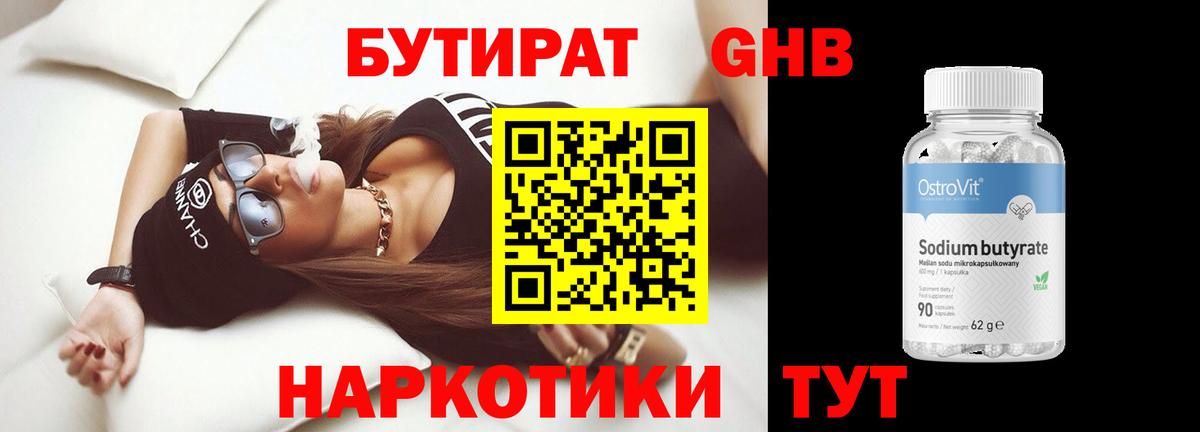 БУТИРАТ оксибутират Бор