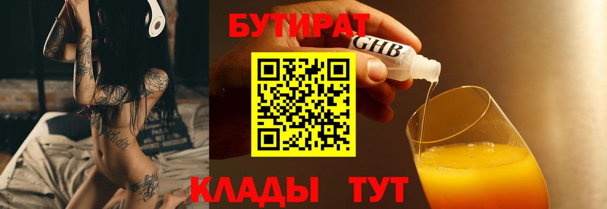 Бутират  Бор  БУТИРАТ 99% 