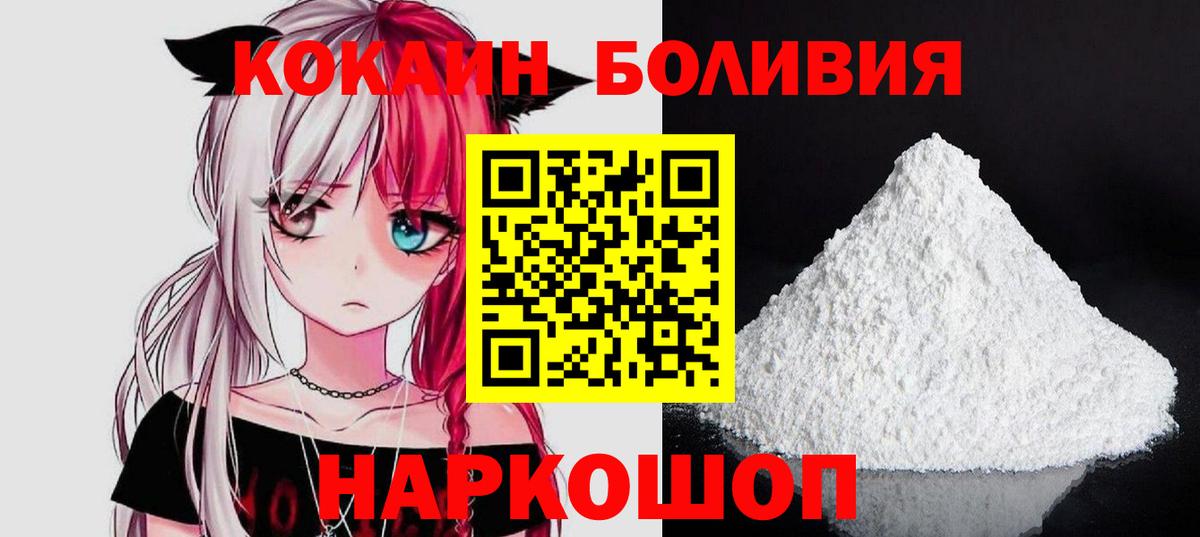 Cocaine Боливия  Кокаин VHQ  закладка  Бор  Вход с VPN 