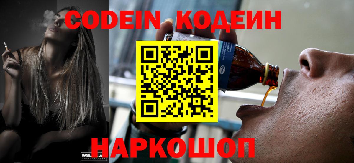 Кодеин напиток Lean (лин) Бор