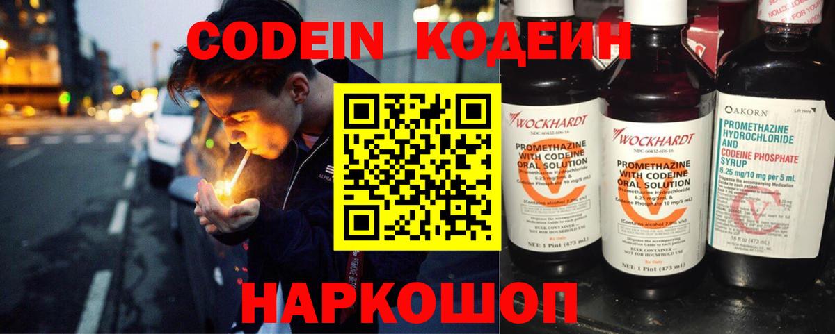 Бор  купить наркотик  Вход с VPN  Кодеин напиток Lean (лин) 