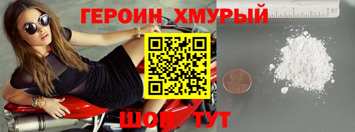 Героин гречка Бор