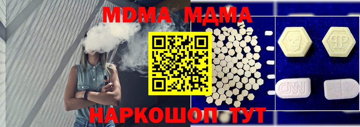 МДМА  MDMA crystal  Вход с VPN  MDMA молли  Бор 