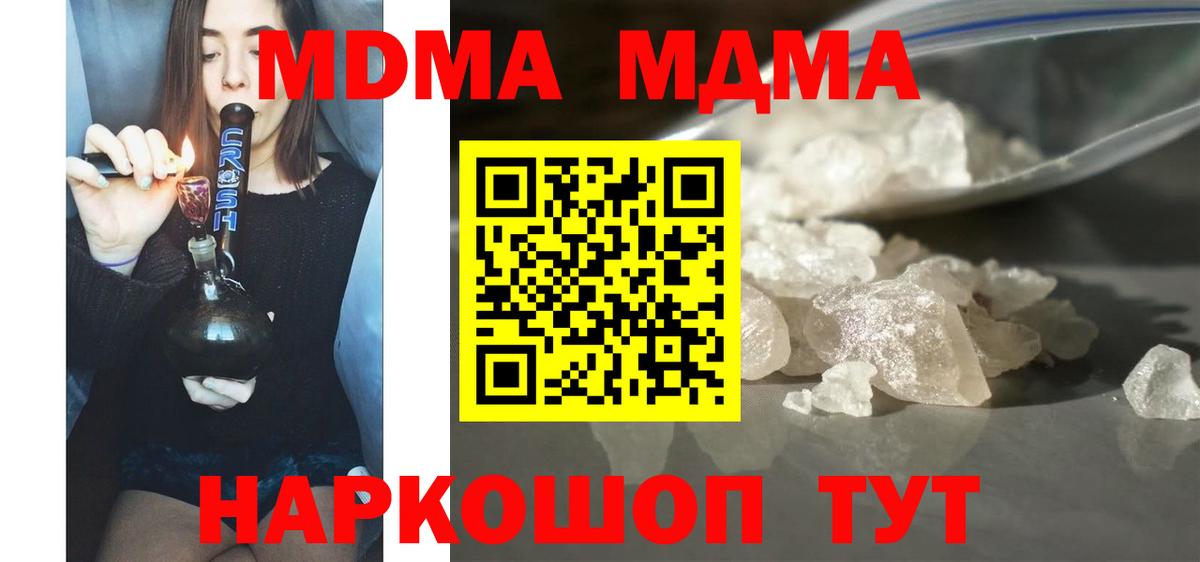 МДМА crystal  Бор  MDMA кристаллы 